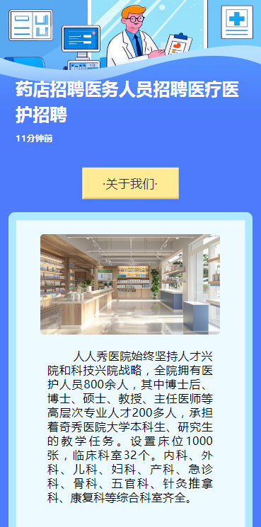 药店招聘医务人员招聘医疗医护招聘