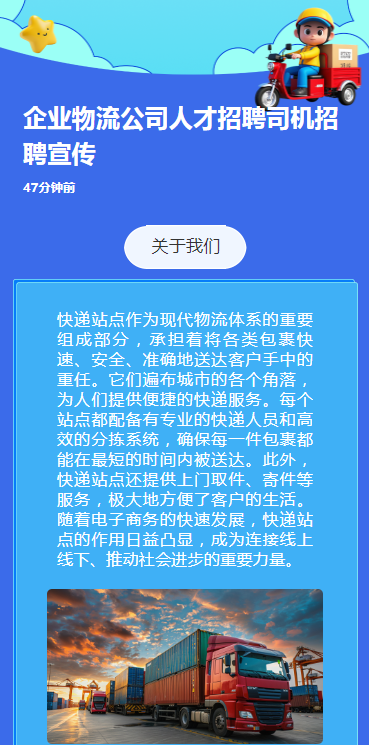 企业物流公司人才招聘司机招聘宣传