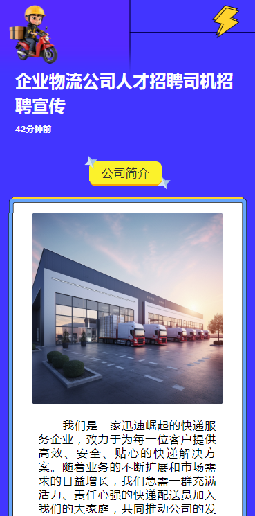 企业物流公司人才招聘司机招聘宣传