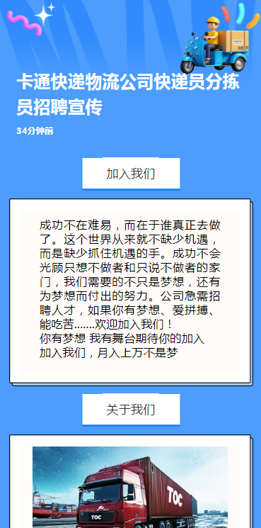 卡通快递物流公司快递员分拣员招聘宣传