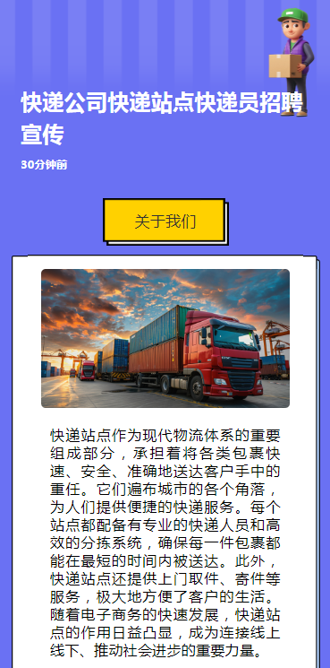 快递公司快递站点快递员招聘宣传