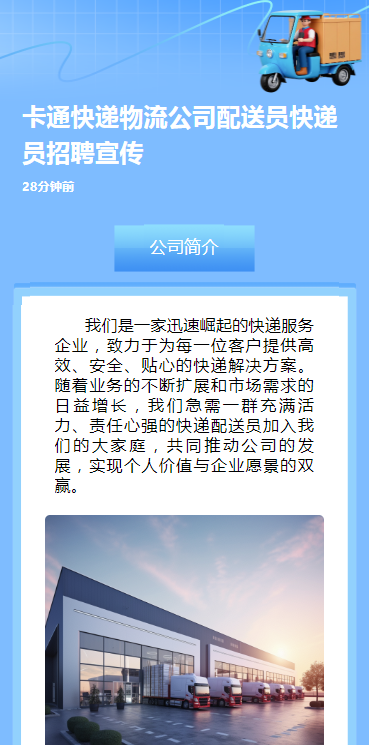 卡通快递物流公司配送员快递员招聘宣传