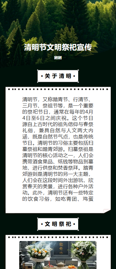 清明节文明祭祀宣传