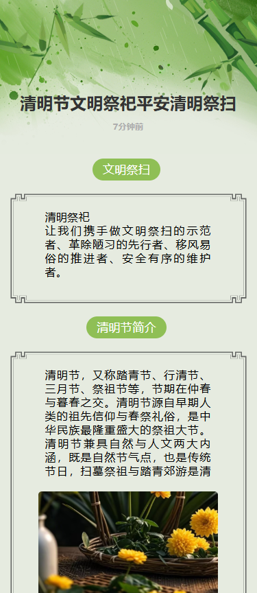 清明节文明祭祀平安清明祭扫