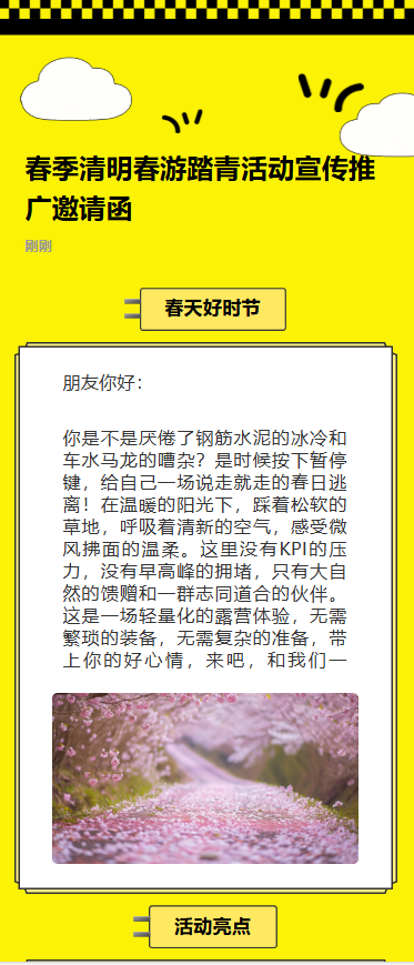 春季清明春游踏青活动宣传推广邀请函