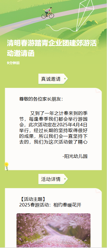 清明春游踏青企业团建郊游活动邀请函