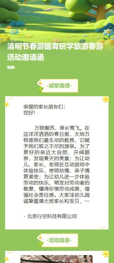 清明节春游踏青研学旅游春游活动邀请函