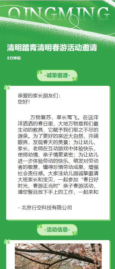 清明踏青清明春游活动邀请