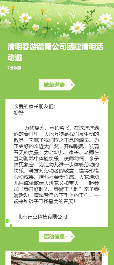 清明春游踏青公司团建清明活动邀