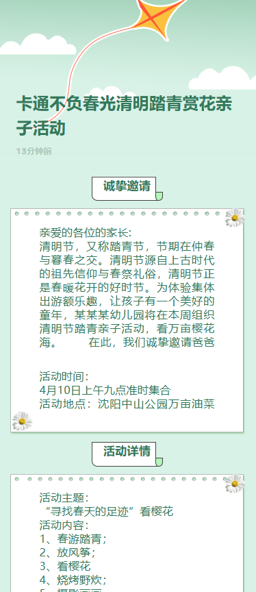 卡通不负春光清明踏青赏花亲子活动