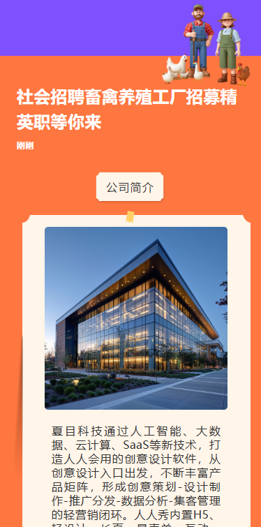 岗位招聘畜禽养殖工厂岗位招聘人才招聘宣传
