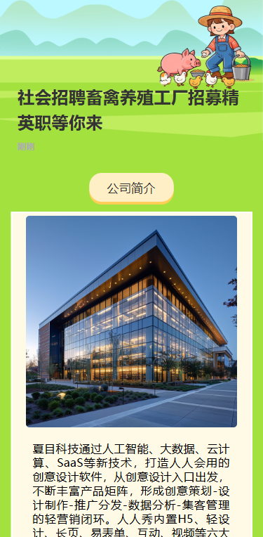 职等你来诚招精英畜禽养殖工厂招聘人才招聘