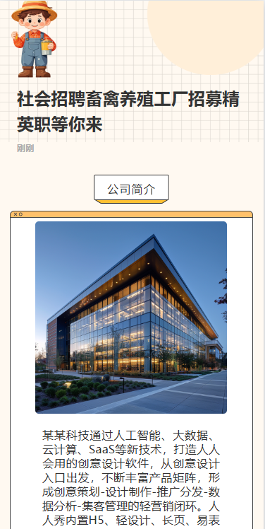 社会招聘畜禽养殖工厂招募精英职等你来