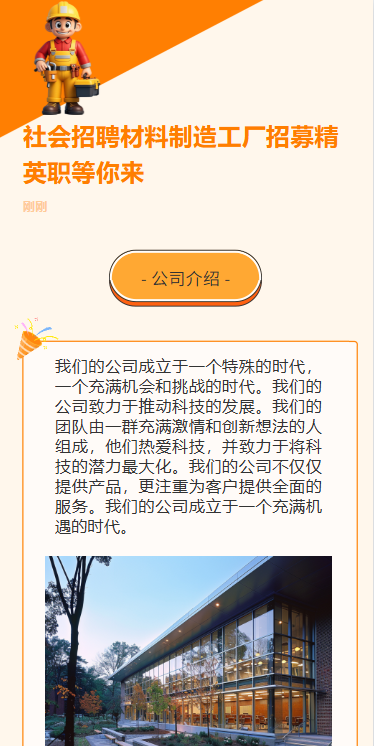 岗位招聘材料工厂岗位招聘人才招聘宣传