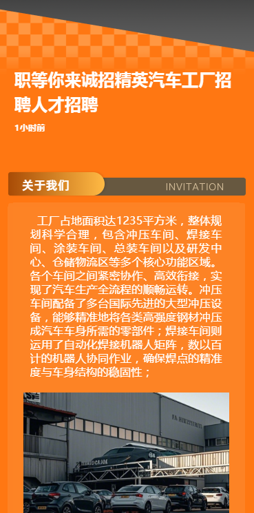职等你来诚招精英汽车工厂招聘人才招聘