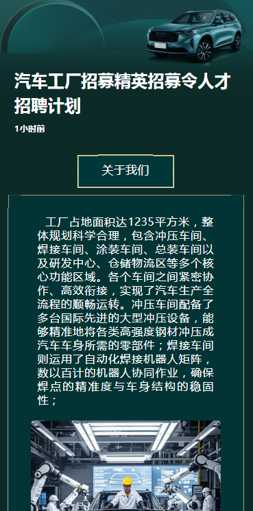 汽车工厂招募精英招募令人才招聘计划