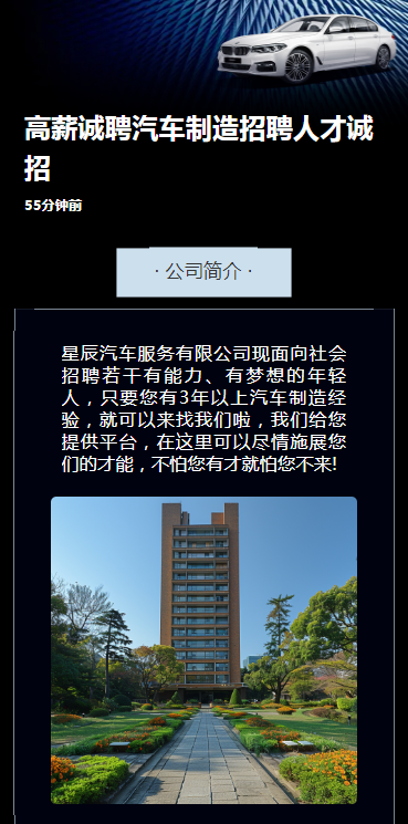 高薪诚聘汽车制造招聘人才诚招