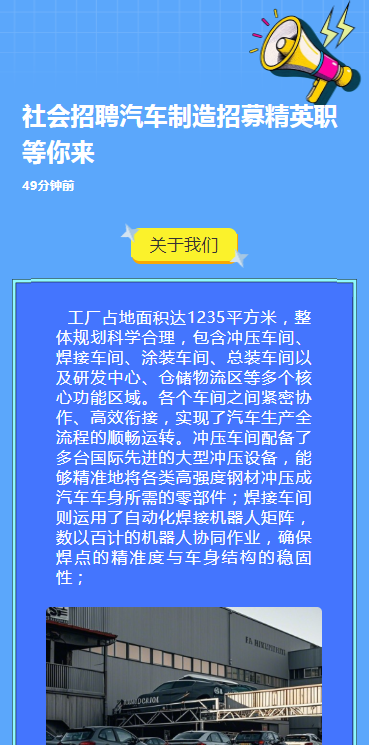 社会招聘汽车制造招募精英职等你来