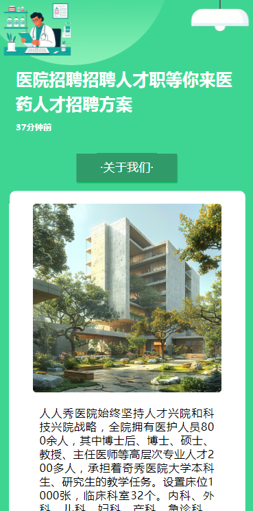 医院招聘招聘人才职等你来医药人才招聘方案