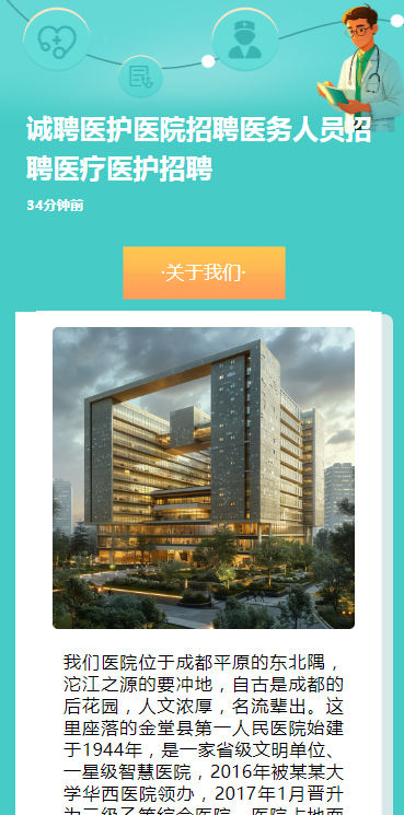 诚聘医护医院招聘医务人员招聘医疗医护招聘
