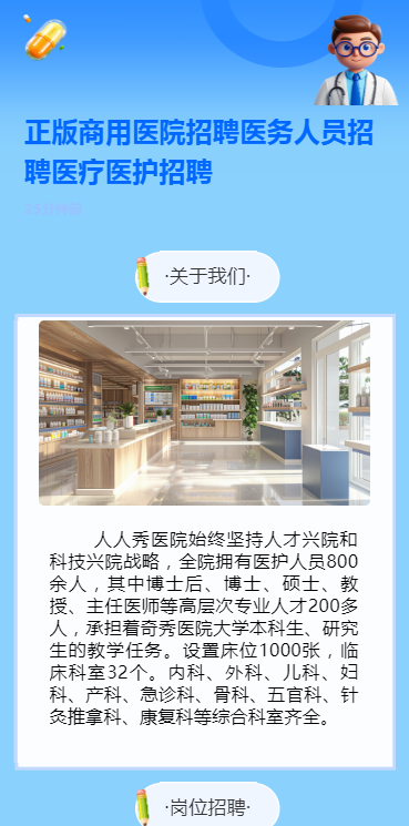 正版商用医院招聘医务人员招聘医疗医护招聘