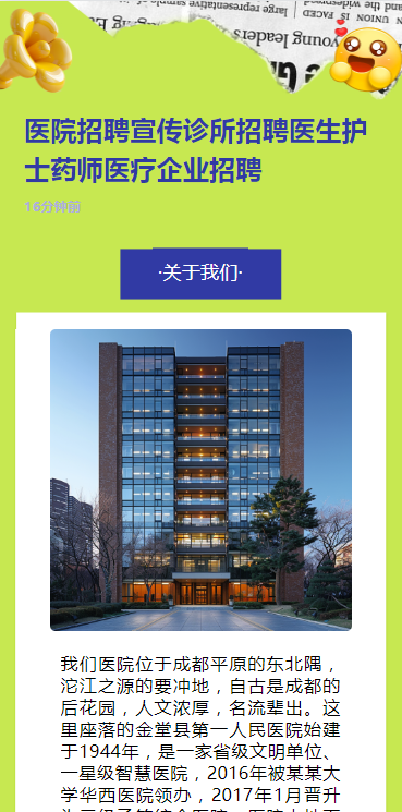 医院招聘宣传诊所招聘医生护士药师医疗企业招聘