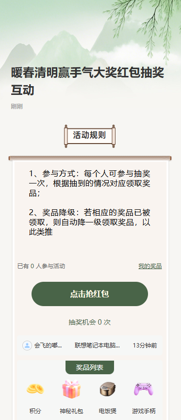 暖春清明赢手气大奖红包抽奖互动
