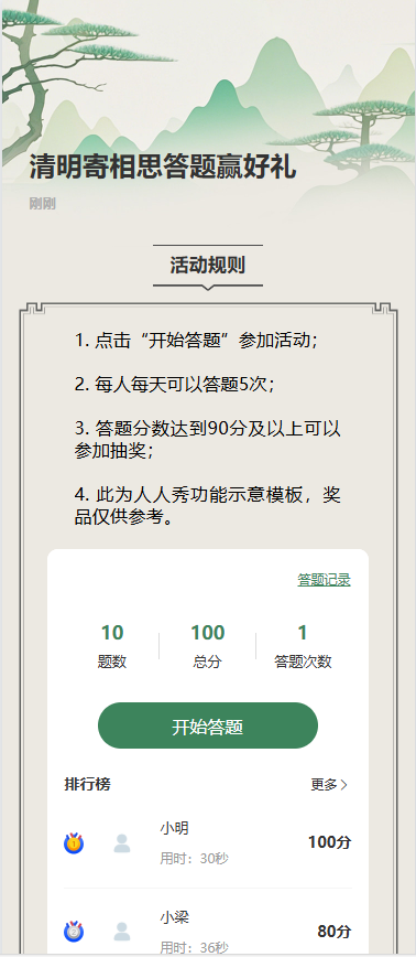 清明寄相思答题赢好礼