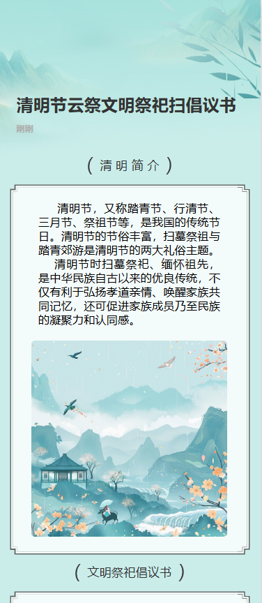 清明节云祭文明祭祀扫倡议书