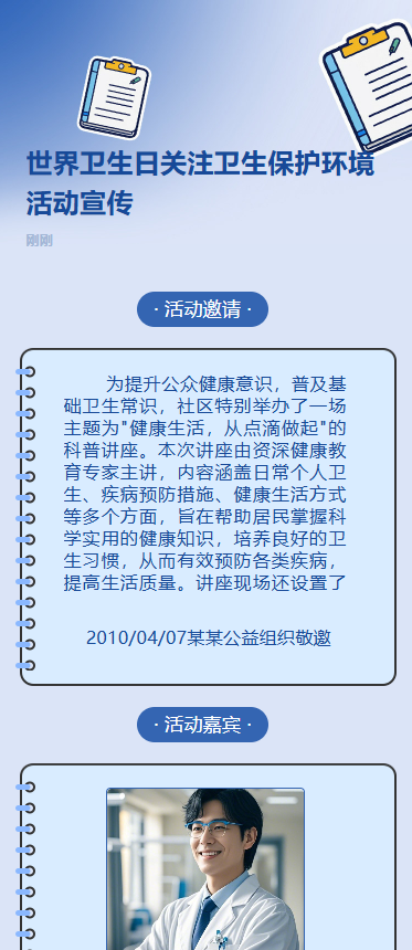 世界卫生日关注卫生保护环境活动宣传