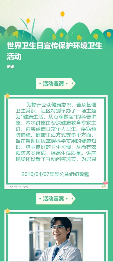 世界卫生日宣传保护环境卫生活动