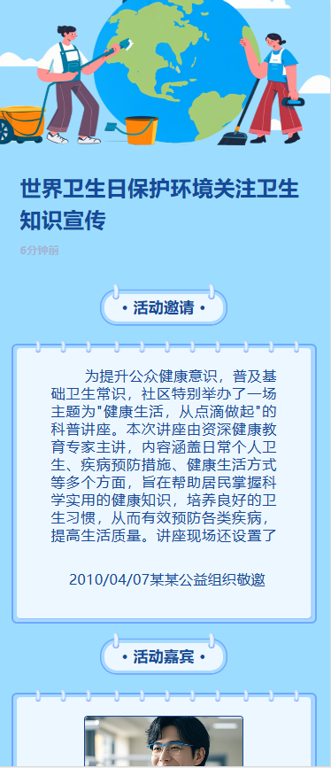 世界卫生日保护环境关注卫生知识宣传
