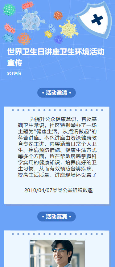 世界卫生日讲座卫生环境活动宣传