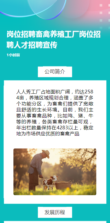 岗位招聘畜禽养殖工厂岗位招聘人才招聘宣传
