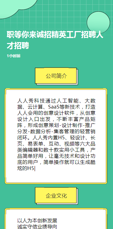 职等你来诚招精英工厂招聘人才招聘