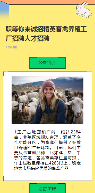 职等你来诚招精英畜禽养殖工厂招聘人才招聘