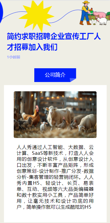 简约求职招聘企业宣传工厂人才招募加入我们