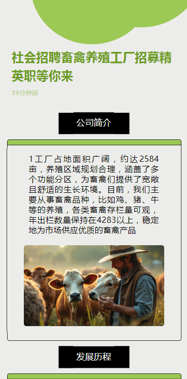 社会招聘畜禽养殖工厂招募精英职等你来