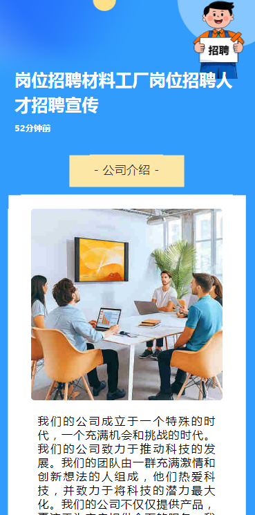岗位招聘材料工厂岗位招聘人才招聘宣传