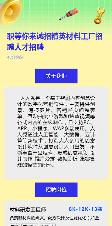 职等你来诚招精英材料工厂招聘人才招聘