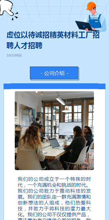 虚位以待诚招精英材料工厂招聘人才招聘