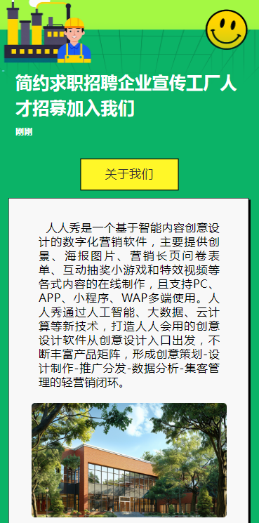 简约求职招聘企业宣传工厂人才招募加入我们