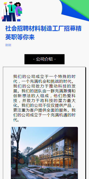 社会招聘材料制造工厂招募精英职等你来