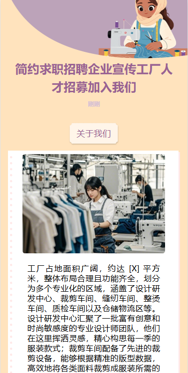 岗位招聘服装制造工厂岗位招聘人才招聘宣传