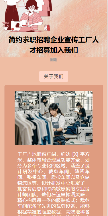 职等你来诚招精英服装制造工厂招聘人才招聘