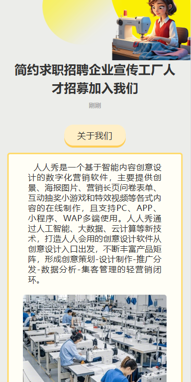简约求职招聘企业宣传工厂人才招募加入我们