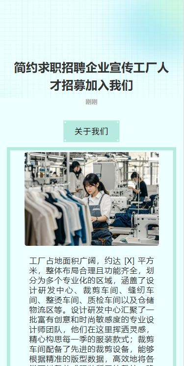 社会招聘服装制造工厂招募精英职等你来