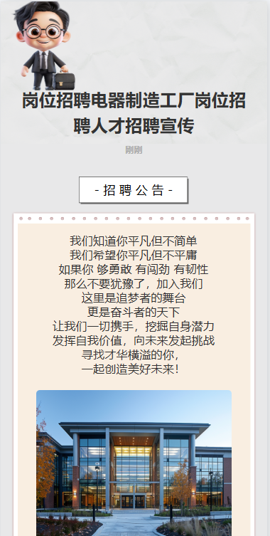 岗位招聘电器制造工厂岗位招聘人才招聘宣传