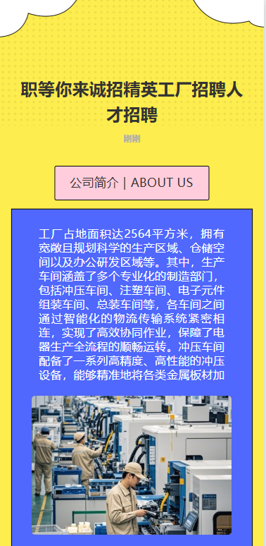 职等你来诚招精英工厂招聘人才招聘