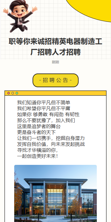 职等你来诚招精英电器制造工厂招聘人才招聘
